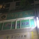 해맑음치과의원 이미지