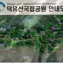 남덕유산(삿갓봉, 남덕유, 서봉, 토옥동계곡) 이미지