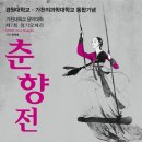 춘향전 이미지