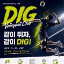 청주시 배구동호회[디그]신규 회원 모집 이미지