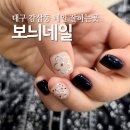 대구 감삼동 네일샵 추천 보늬네일 테라조 디자인 후기