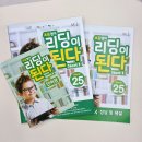 능률영어 | 음원 따라말하기 [NE능률] 초등영어 리딩이 된다 start 1~3 완북