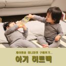 제이앤윤 | 아기 히트텍 구입...^^, 제이앤윤 미니마켓 구매후기