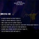 제3회 레몬 뮤직 페스티벌 in 달서 | 대구 공연 | DSAC 아트 페스티벌 <레몬 뮤직 페스티벌 in 달서> 기본정보