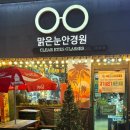 밝고 맑은 안경원 이미지