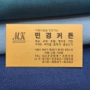 민경커튼