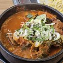 세븐일레븐 부산구남다인점 | 구포역 국밥 뜨끈한 누리마을감자탕 구남점