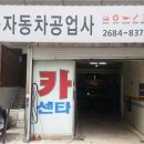 원풍카센타