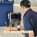 나이스 | 정수기 필터 교체 방법, 중고정수기 청호나이스 구입 후기