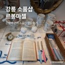 마젤 | 강릉 르봉마젤 방문후기 | 4층마다 다른 감성이 담긴 소품샵