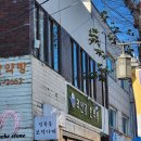 덕인당 한약방