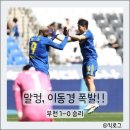 이동경 | “말컹이 만들고 이동경이 끝냈다!” 울산, 부천 꺾고 값진 1대0 승리🔥 다시 살아나는 울산의 분위기!