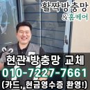전원마을 | 밀양시 부북면 월산마을 전원주택 현관 방충망 제작 설치 후기