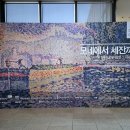 WATERSCAPE | 모네에서 세잔까지 : 예루살렘 이스라엘 박물관 인상파 걸작展 | 예술의전당 한가람미술관