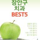 연세365감동치과의원 이미지