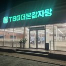 (주)더본 감자탕 이미지
