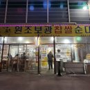 보광전골 | 원조보광찹쌀순대 인천 구월동 모래내시장 가성비 난리나는 소곱창전골 맛집