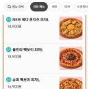 빽보이피자충남 이미지