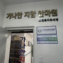 가나안보건안마원 이미지