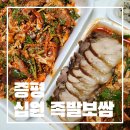 십원족발보쌈 이미지