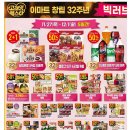 이마트 고래잇 페스타(11/27~12/10) 이미지