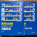 [재단본] 정인국 상법 기출, 정병열 경제학 기출, 박진수 재무회계 요약 팝니다 이미지