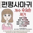 유어라인 | 내돈내산 미금역 유어라인의원 편평사마귀 얼굴 무제한 제거 후기
