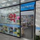 옥정마트약국 이미지