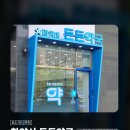 참약사든든약국 | [하남시청역 약국] #소개시켜줘 친절한 복약지도💊 건강상담💬 참약사 든든약국