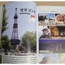홋카이도 | [Book Review] ‘프렌즈 홋카이도’ 사용 후기
