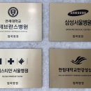 연세돋음의원 이미지