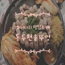 신정네거리역맛집 두꺼운 삼겹살이 맛있는 동두천솥뚜껑