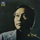 (시 낭송 박원웅 ) 우울한 사랑 로라 (Love Is Blue) 이미지