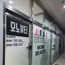 모노뷰티 | 눈시림 0%! 모노뷰티 LED 연장 후기