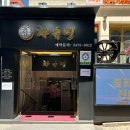 차슈밍 | 🍜 강남역 중국집 맛집 차슈밍 후기🍜 맛있는 삼선간짜장 그리고 발효 탕수육✨