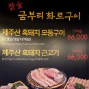굼부리화로구이