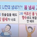 SNS에서 난리난 &#39;한남 냄새&#39;의 정체 … 아주 쉬운 제거 방법? 이미지