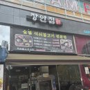 장안숯불고기 | 🍖 장안동 장안집 솔직 후기｜숯불구이 전문점이라 기대했는데 내 입맛에는 조금 아쉬웠던 이유