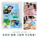 [시민제안강좌]  환경 그림책과 함께 하는 그림책 업사이클링 | 부모와 함께 그림책 지구톡톡! 3)가족 체험 어린이 생태 환경교육