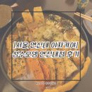 화오뎅 | [서울 연신내 술집/은평구 이자카야] 성수오뎅 연신내점 후기