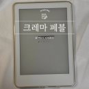 예스환경 | 크레마 페블 구매 후기 | 사운드 업 비교, 예스 24 보상판매로 구매함