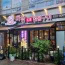 화원짚불구이 관평점 이미지