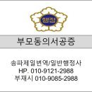 송파제일번역행정사사무소 이미지