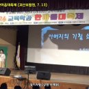 2024.7.13일~14일 한마음대축제 (강원.서울.경북 지역대 장기 자랑영상) 이미지