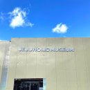 평화로03 | 제주도 서쪽 가볼만한곳 제주홀릭뮤지엄 제주 애월 실내 관광지