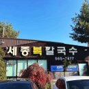 세종복칼국수 이미지