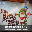 티모 문화유산 원정대 참여 후기 Ⅰ[서촌 미식 탐방, 광화문, 영추문]