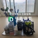 다온크린 이미지