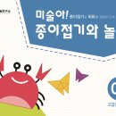 종이접기 스토리텔링 이미지