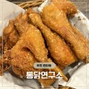 통닭연구소부천원미점